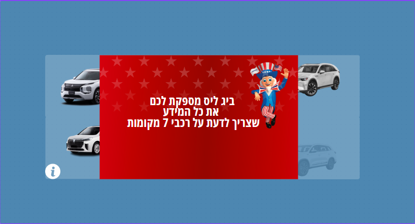 רכבי 7 מקומות