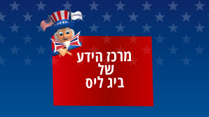 רכישת רכב חדש בביג ליס