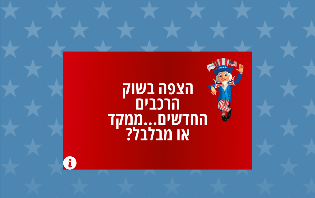 רכבים חדשים 2024